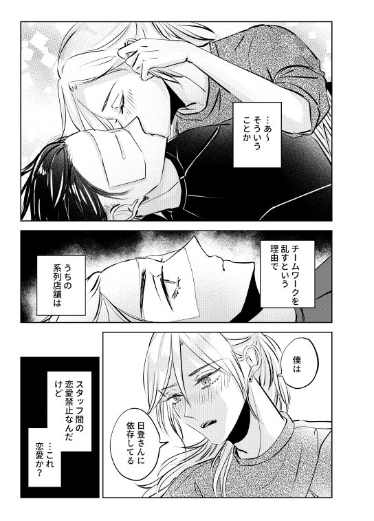 店内恋愛禁止です！なれそめ編 - サンプル画像 9