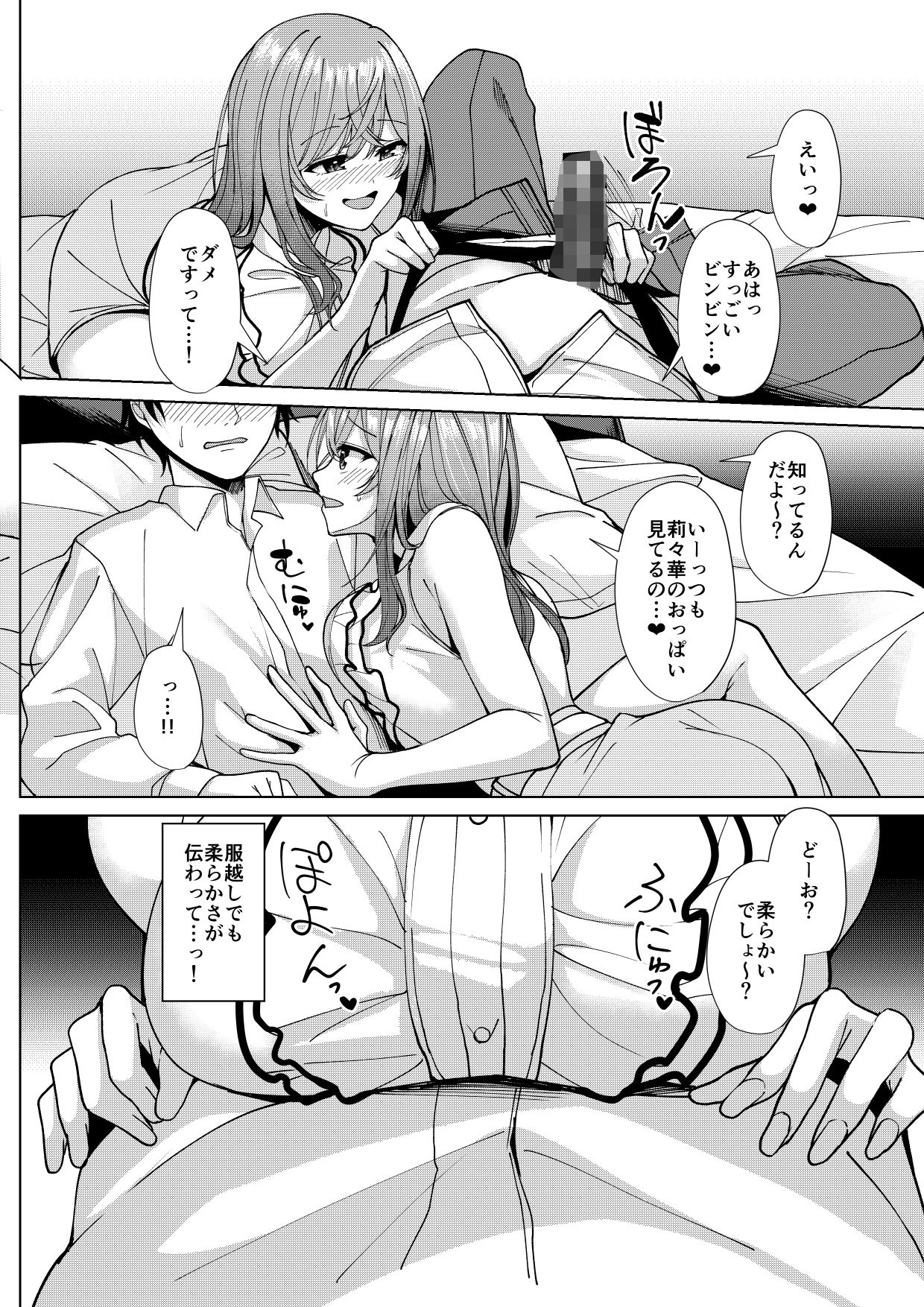 りりかのことすき？ - サンプル画像 2