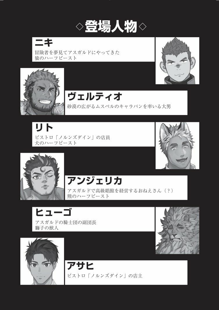 冒険者ニキのアスガルド珍放譚 - サンプル画像 1