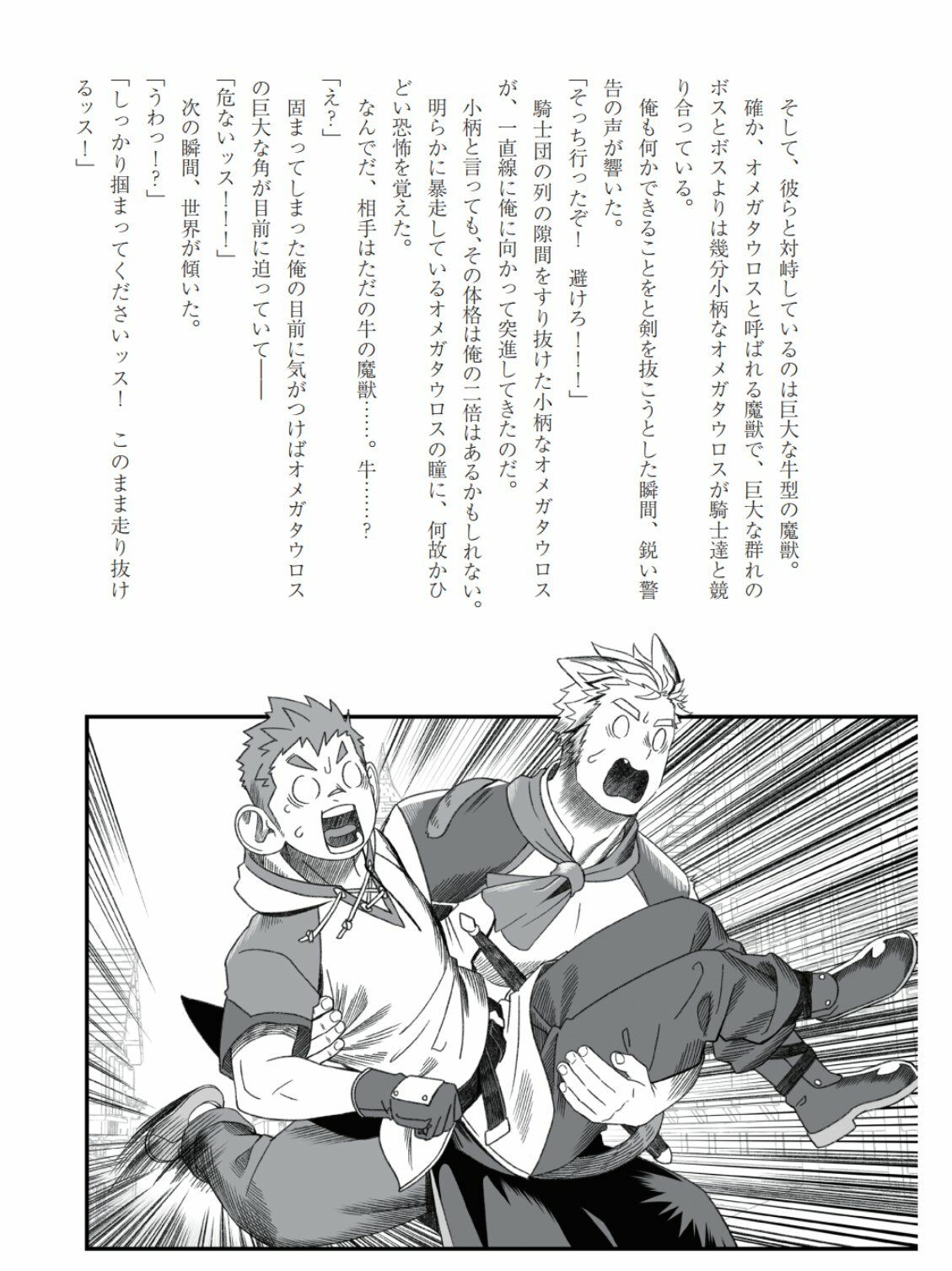 冒険者ニキのアスガルド珍放譚 - サンプル画像 4