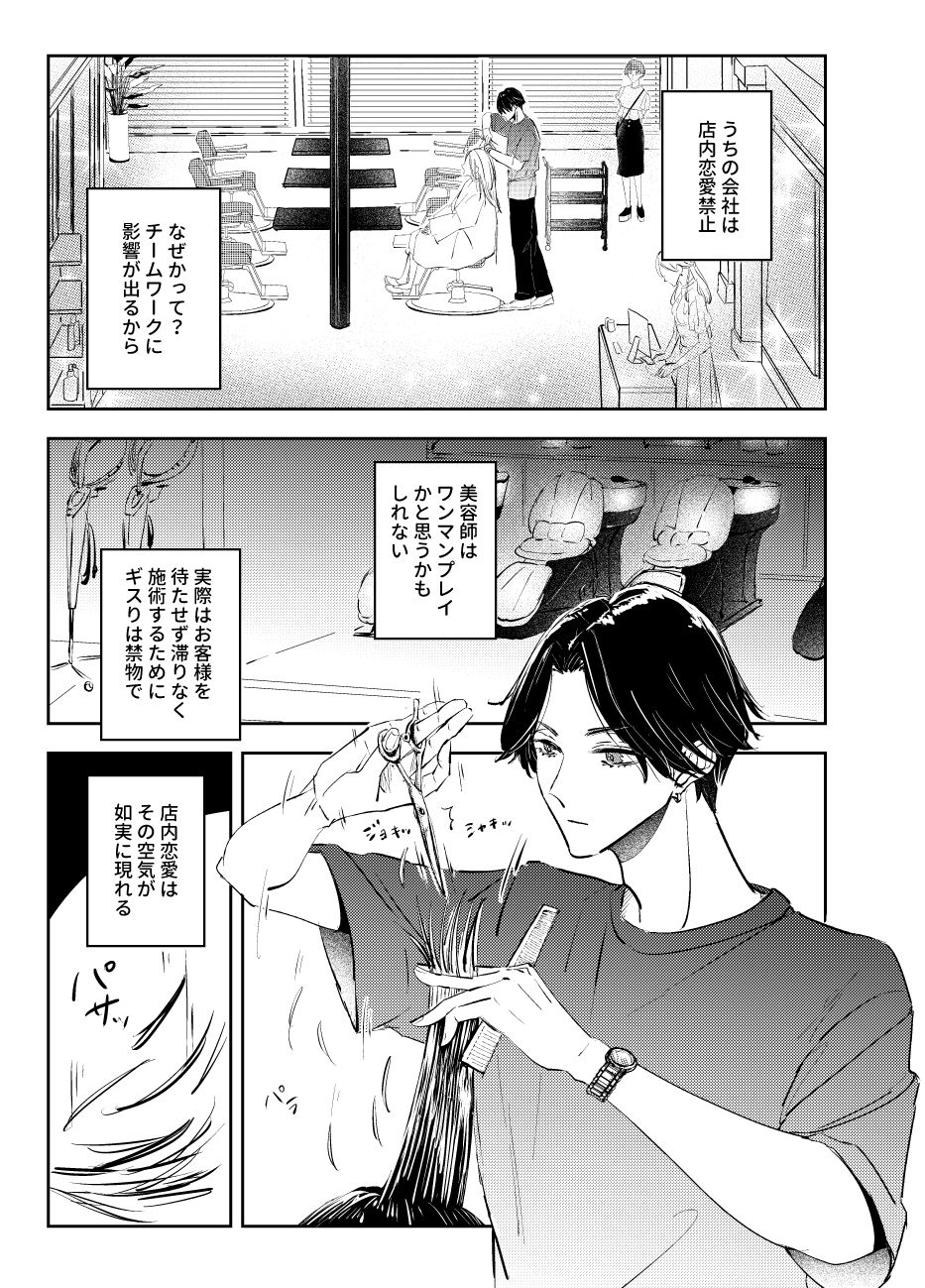 店内恋愛禁止です！日常編 - サンプル画像 1