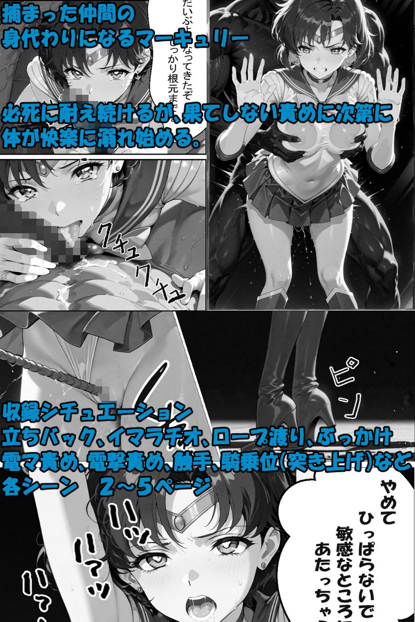 セーラー戦士敗北 〜私がかわりになります〜 - サンプル画像 1