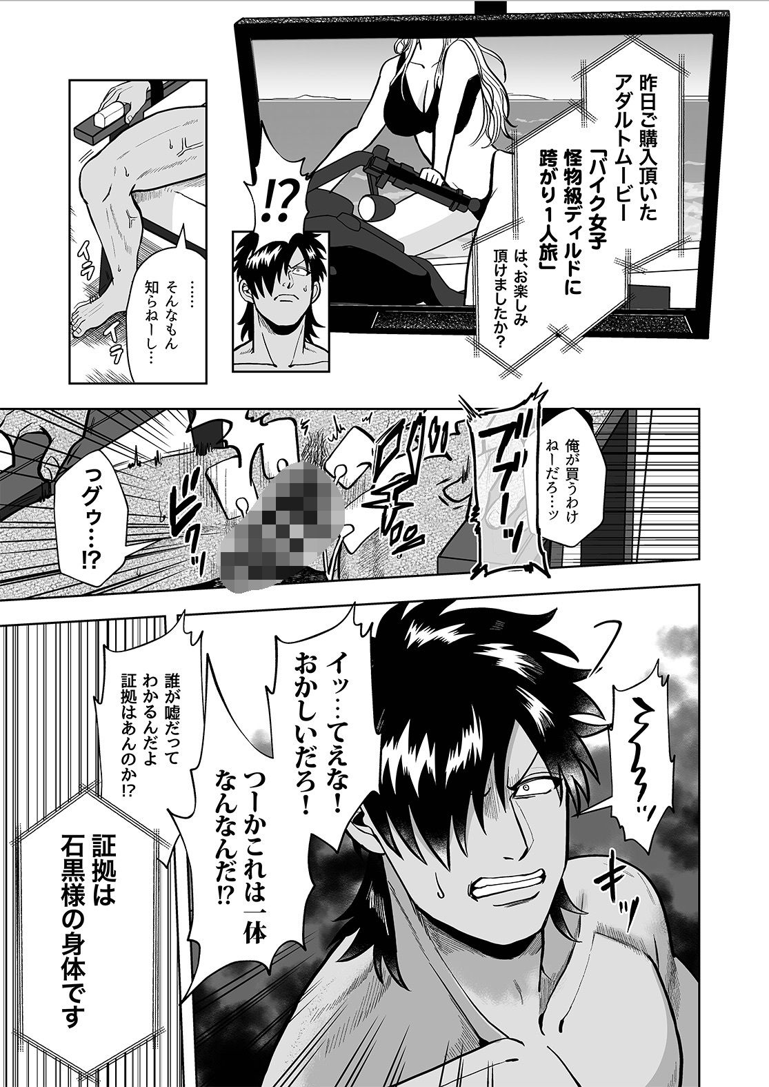 強気褐色不良は絶対に屈しない - サンプル画像 3