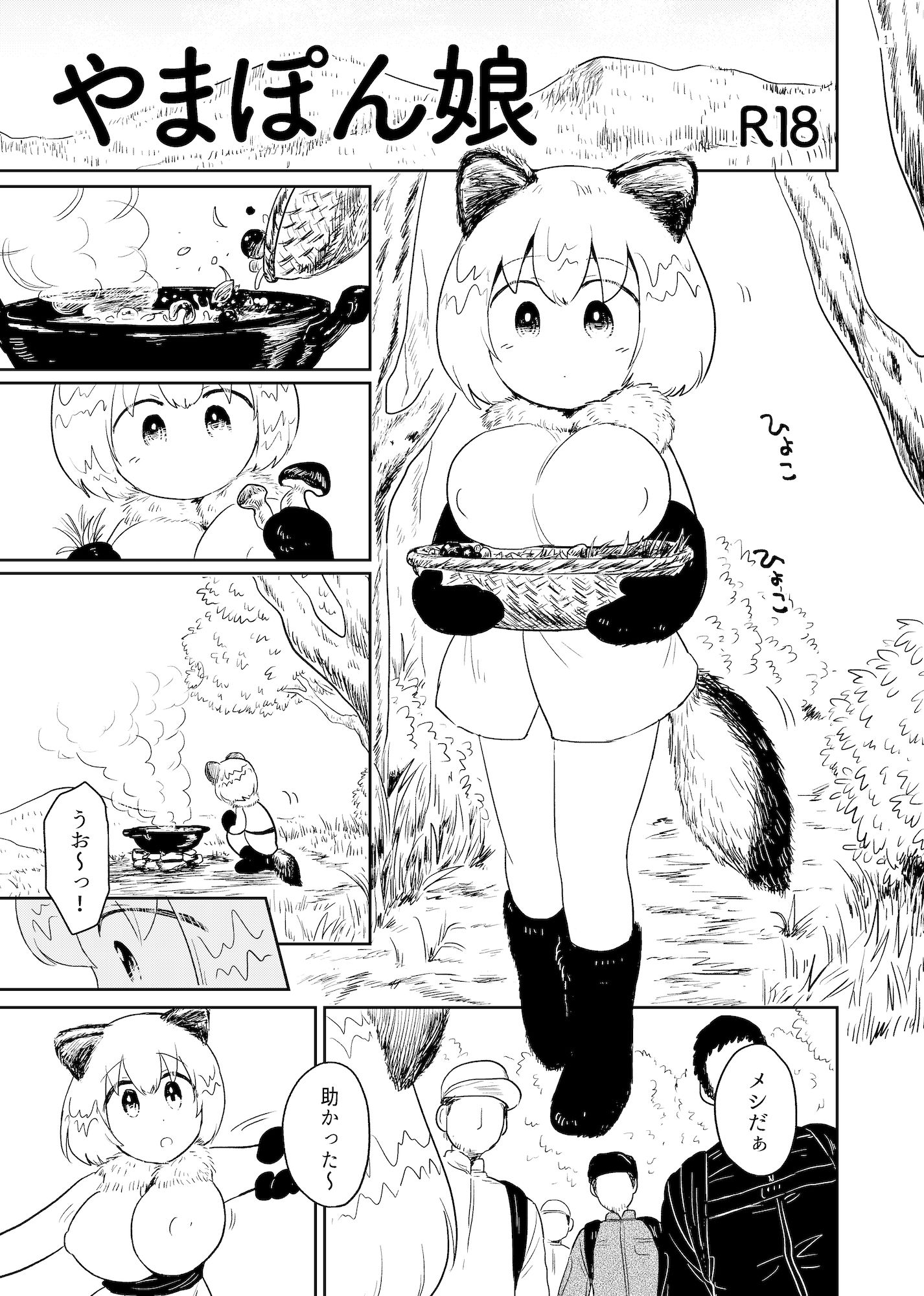 やまぽん娘 - サンプル画像 1