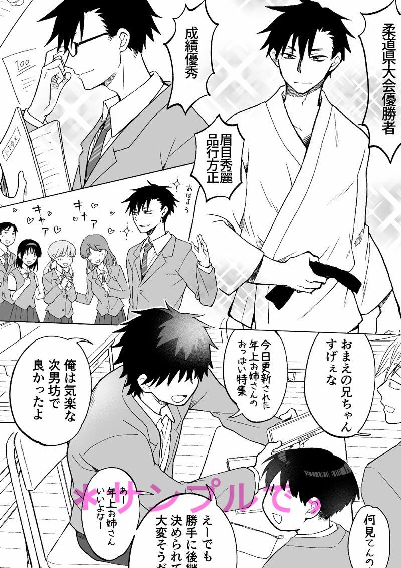 デキる兄が姉になってデキ損ないの弟を可愛がる話。 - サンプル画像 1