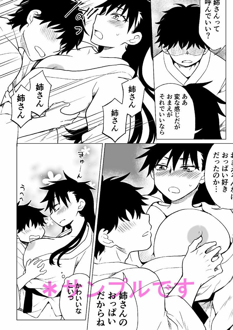 デキる兄が姉になってデキ損ないの弟を可愛がる話。 - サンプル画像 3