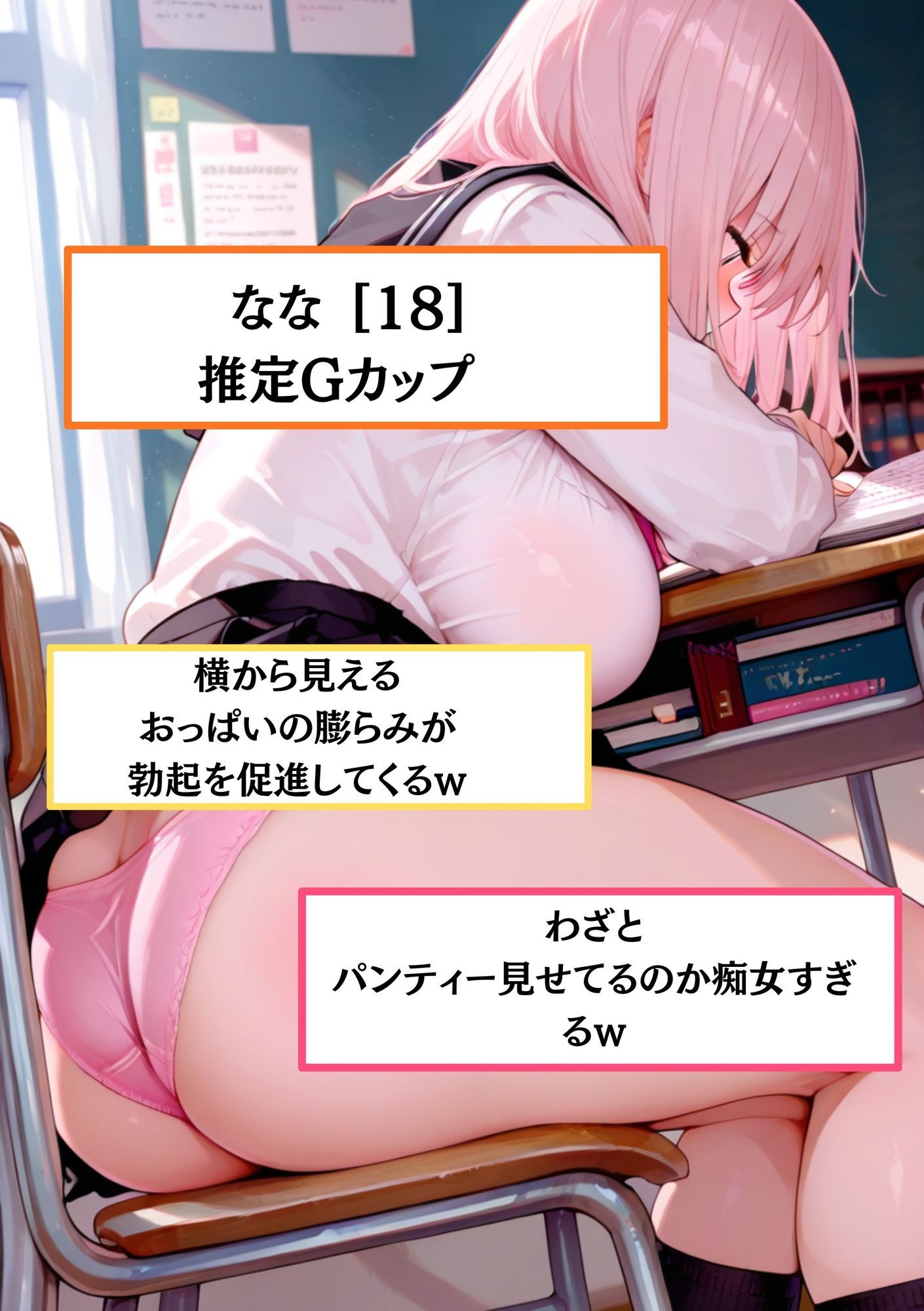 【悲報】【女子校生が性被害に】おっぱいがデカいせいで毎日痴●被害に！ なな《18歳》Gカップが性被害に遭う。容疑者は「痴●しても何も言われなかったから大丈夫だと思っていた」と供述か！？ - サンプル画像 1
