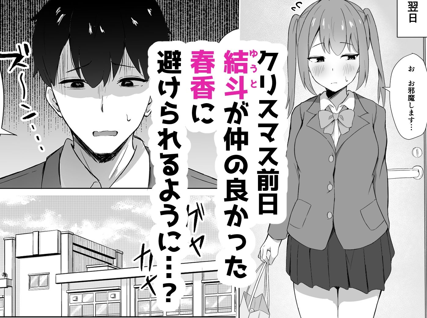 仲良しだったクラスメイトに避けられてると思ったら実は俺のことめちゃくちゃ好きだった話 - サンプル画像 1