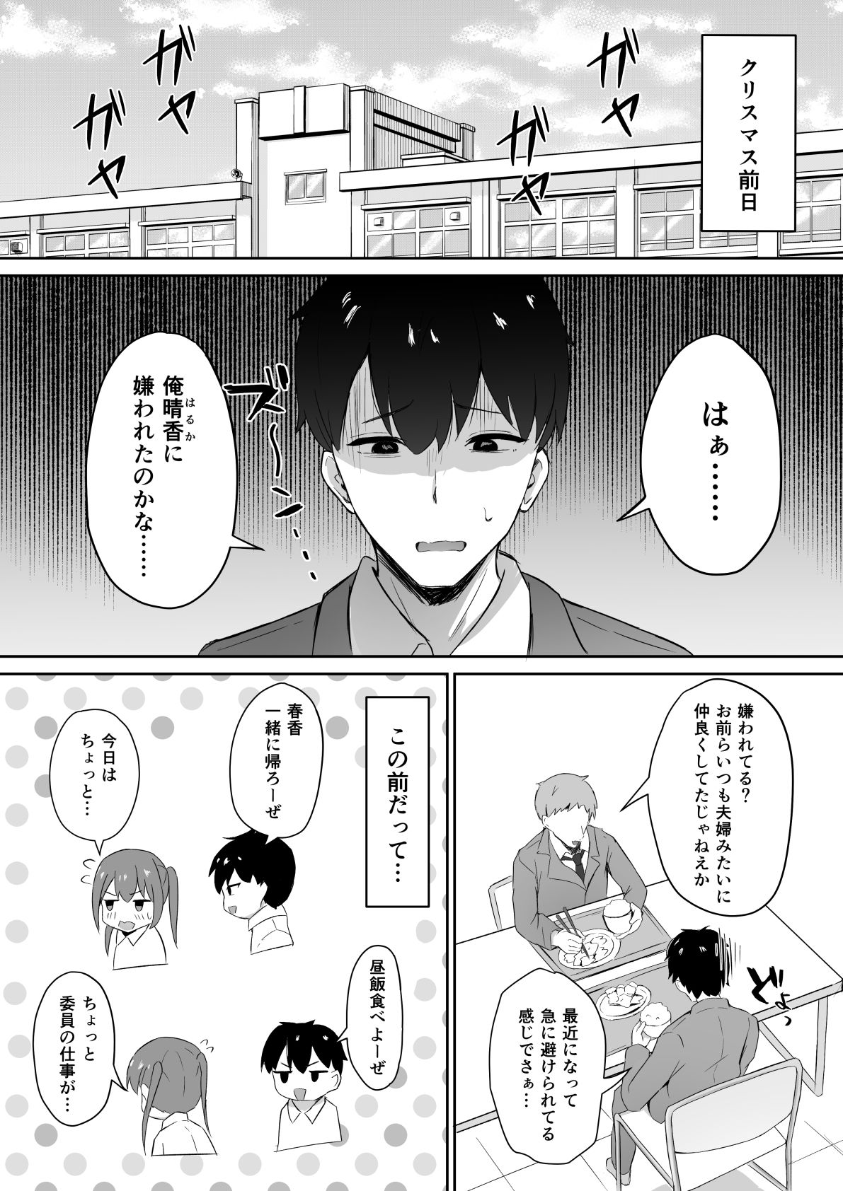 仲良しだったクラスメイトに避けられてると思ったら実は俺のことめちゃくちゃ好きだった話 - サンプル画像 4