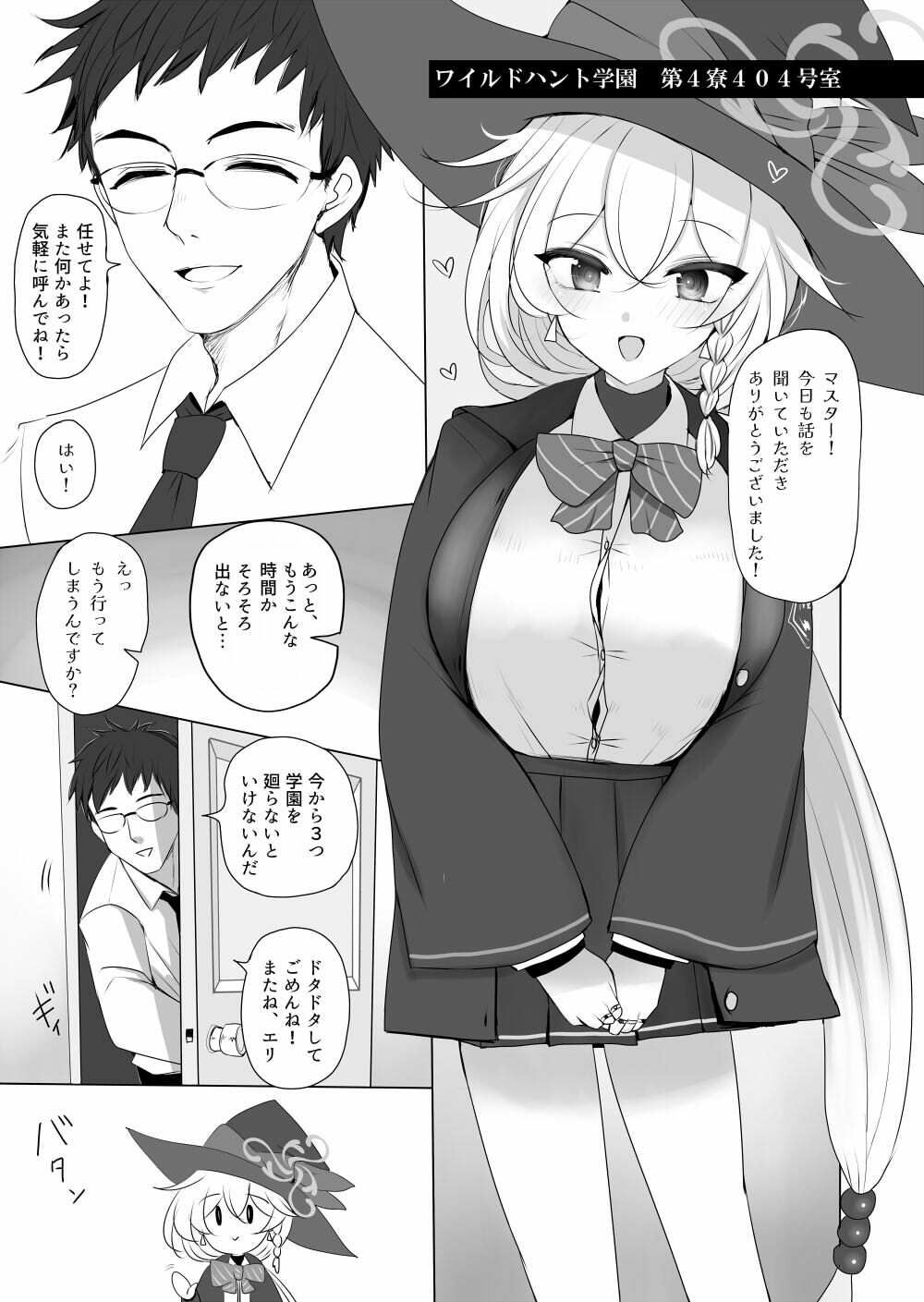 白尾エリとあやしい魔法 - サンプル画像 1