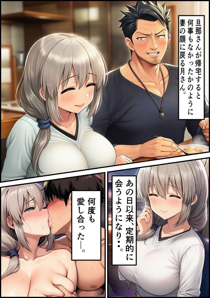 僕の彼女は人の妻  宇●月 - サンプル画像 6