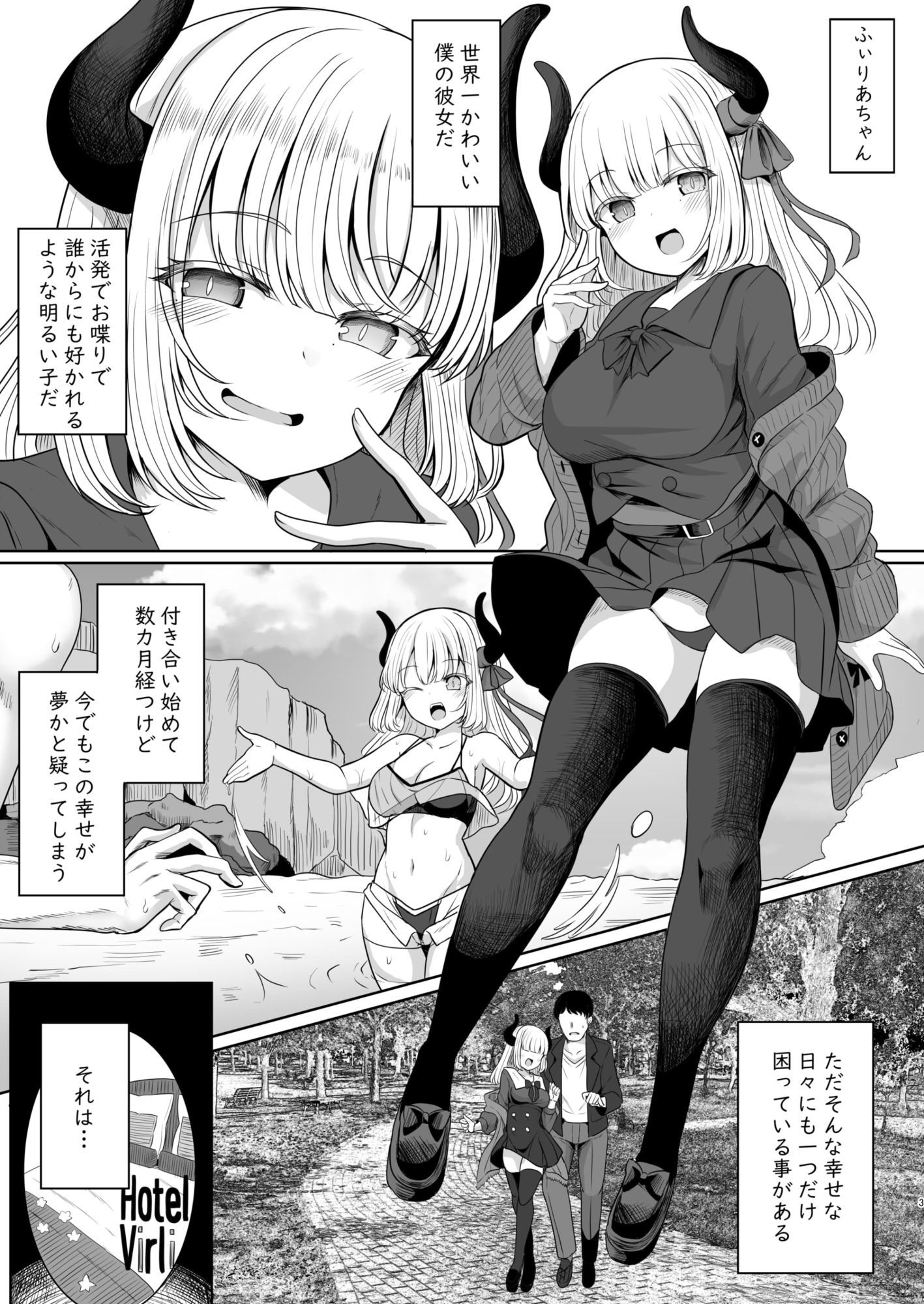 「今日もい〜っぱいえっちしようね」＋本人収録のシチュエーションボイス付き漫画「ふぃりおな」 - サンプル画像 2