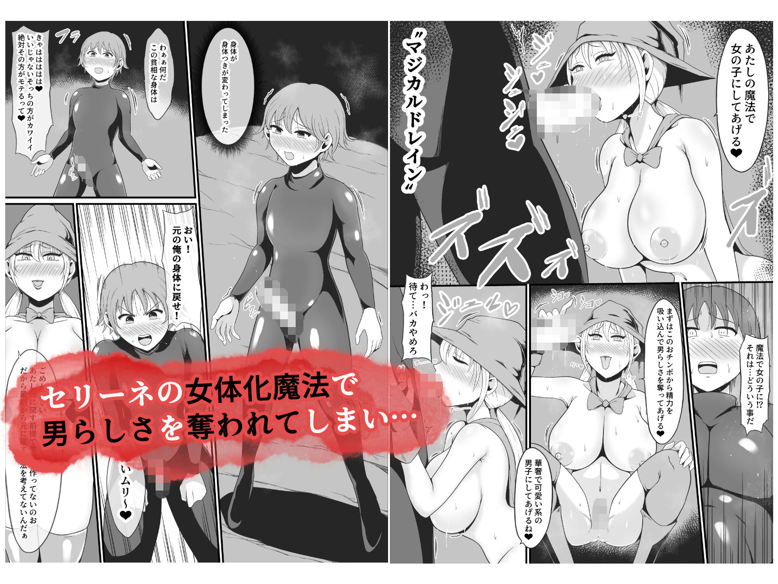 【TS悪堕ち】呪いのギチギチ水着におチンポを喰われ美巨乳エロ女になった盗賊 - サンプル画像 4