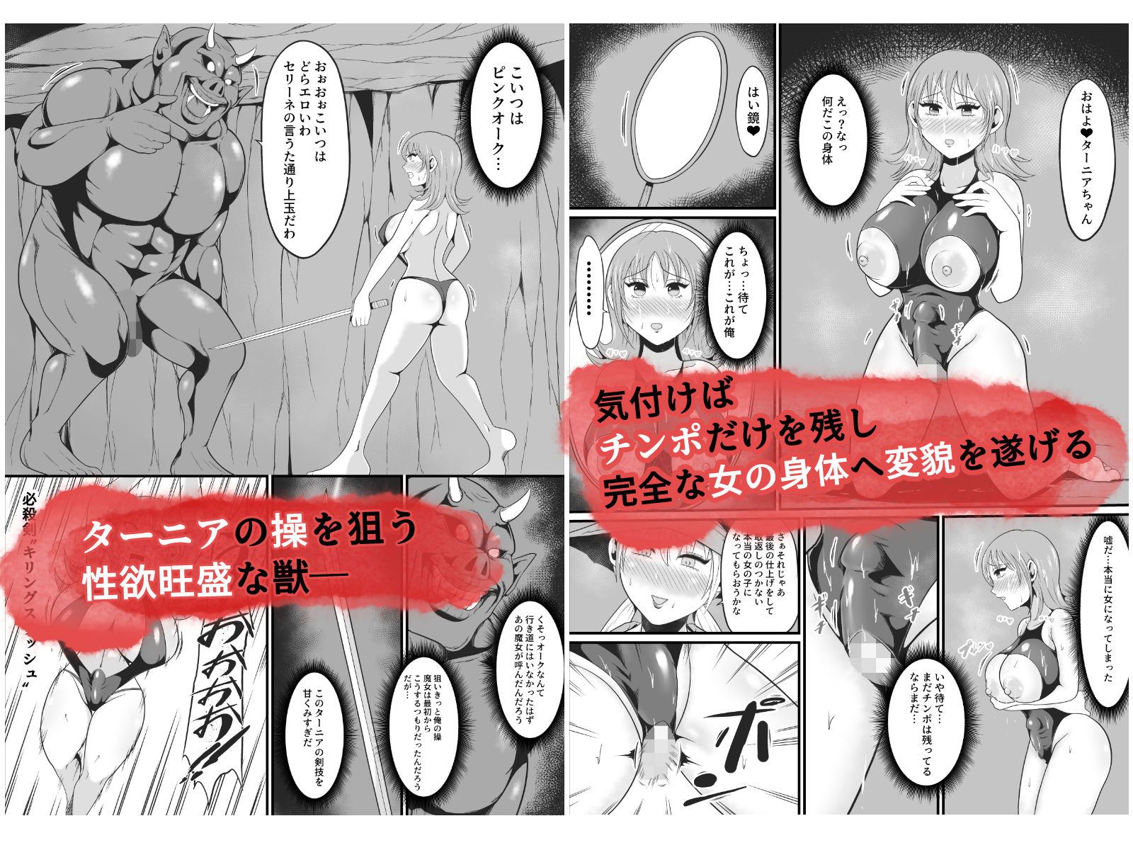 【TS悪堕ち】呪いのギチギチ水着におチンポを喰われ美巨乳エロ女になった盗賊 - サンプル画像 6