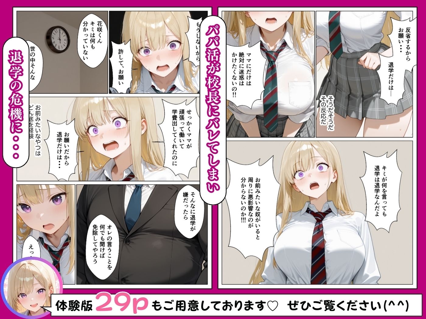パパ活がバレて退学寸前の金髪巨乳ギャルと復讐セックスした話 - サンプル画像 2