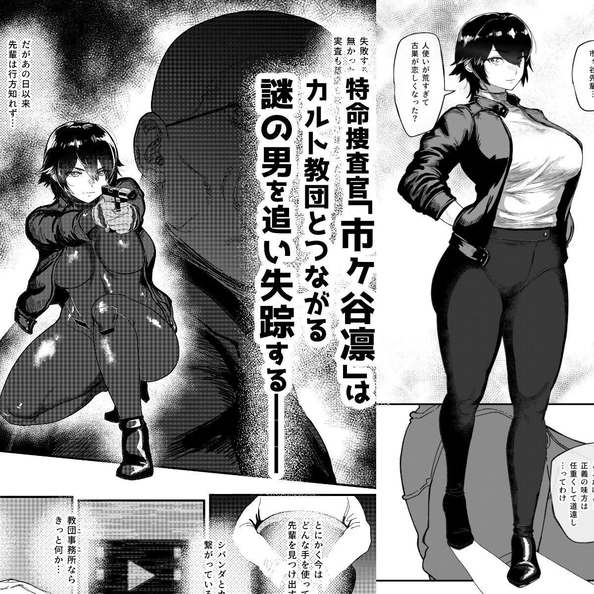 特命捜査官市ヶ谷凛〜肛辱調教編〜 - サンプル画像 1