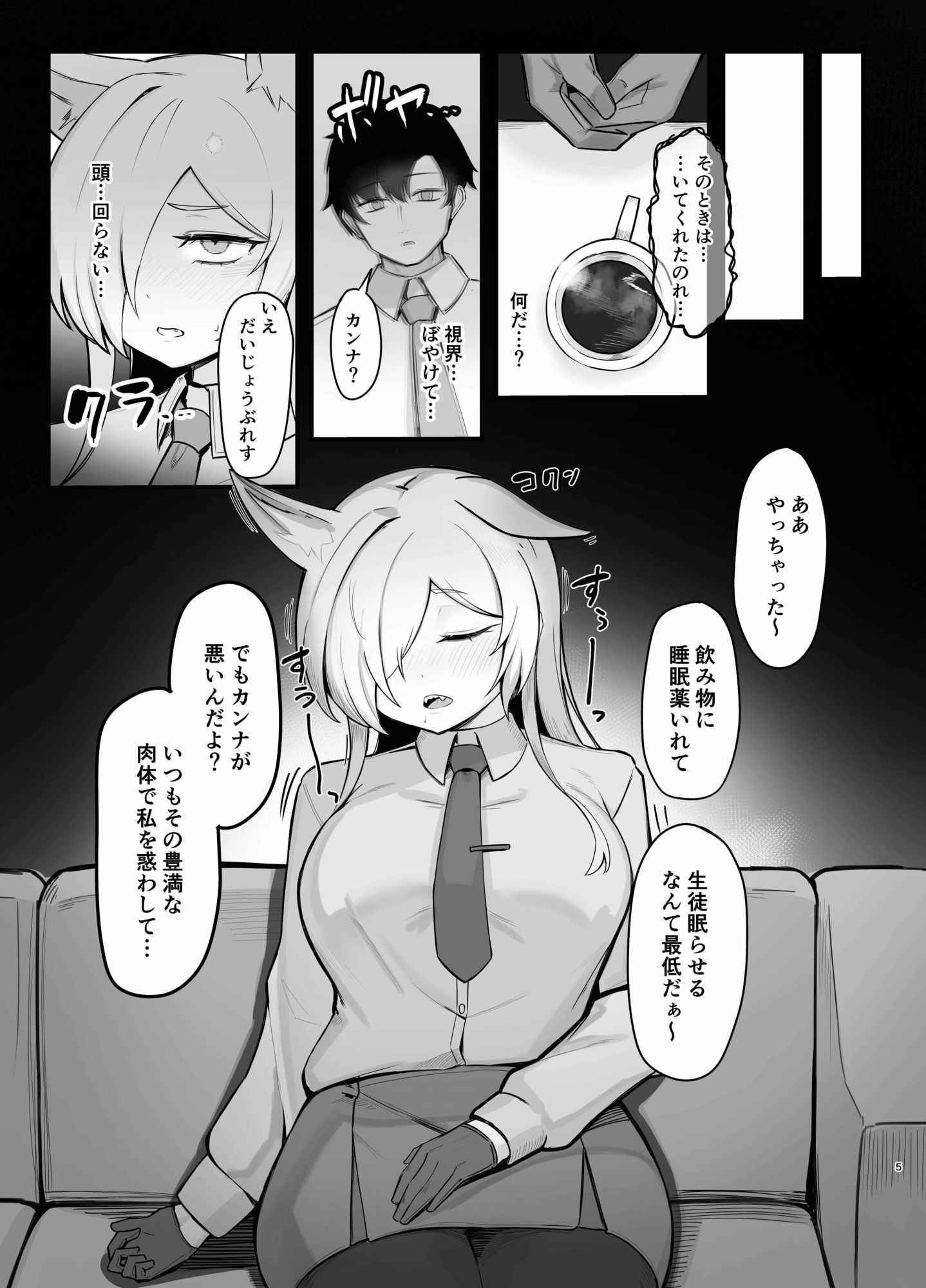 おやすみカンナ - サンプル画像 2