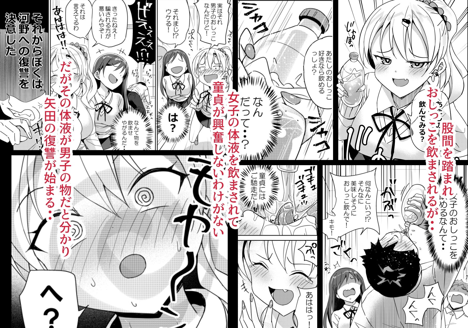 童貞の逆鱗に触れたいじめっ娘は今日からぼくの催●おしっこサーバー - サンプル画像 1