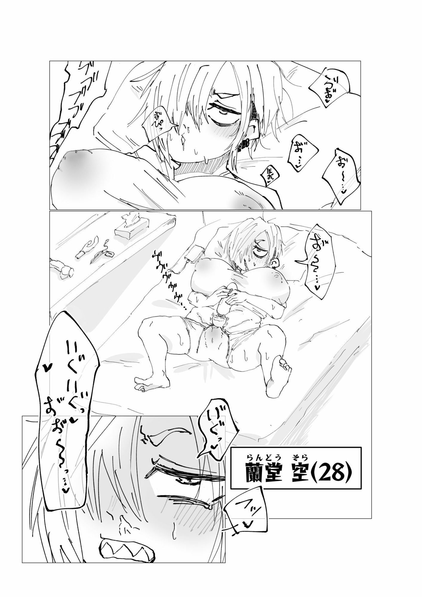 28歳限界陰キャニートがスケベなことばっかする本 - サンプル画像 1