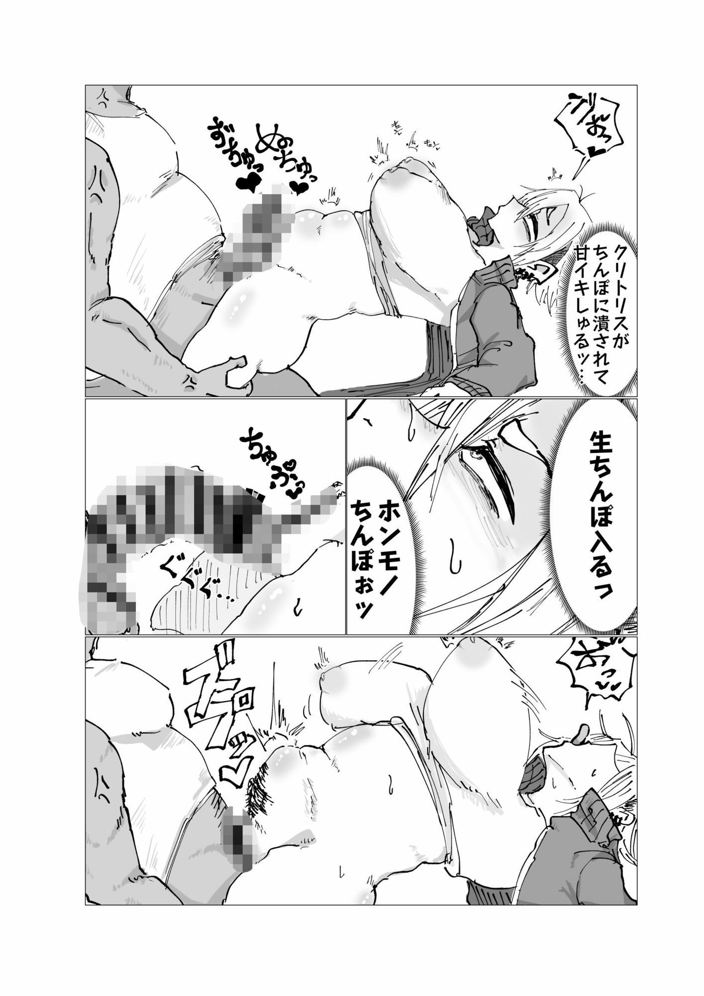 28歳限界陰キャニートがスケベなことばっかする本 - サンプル画像 2