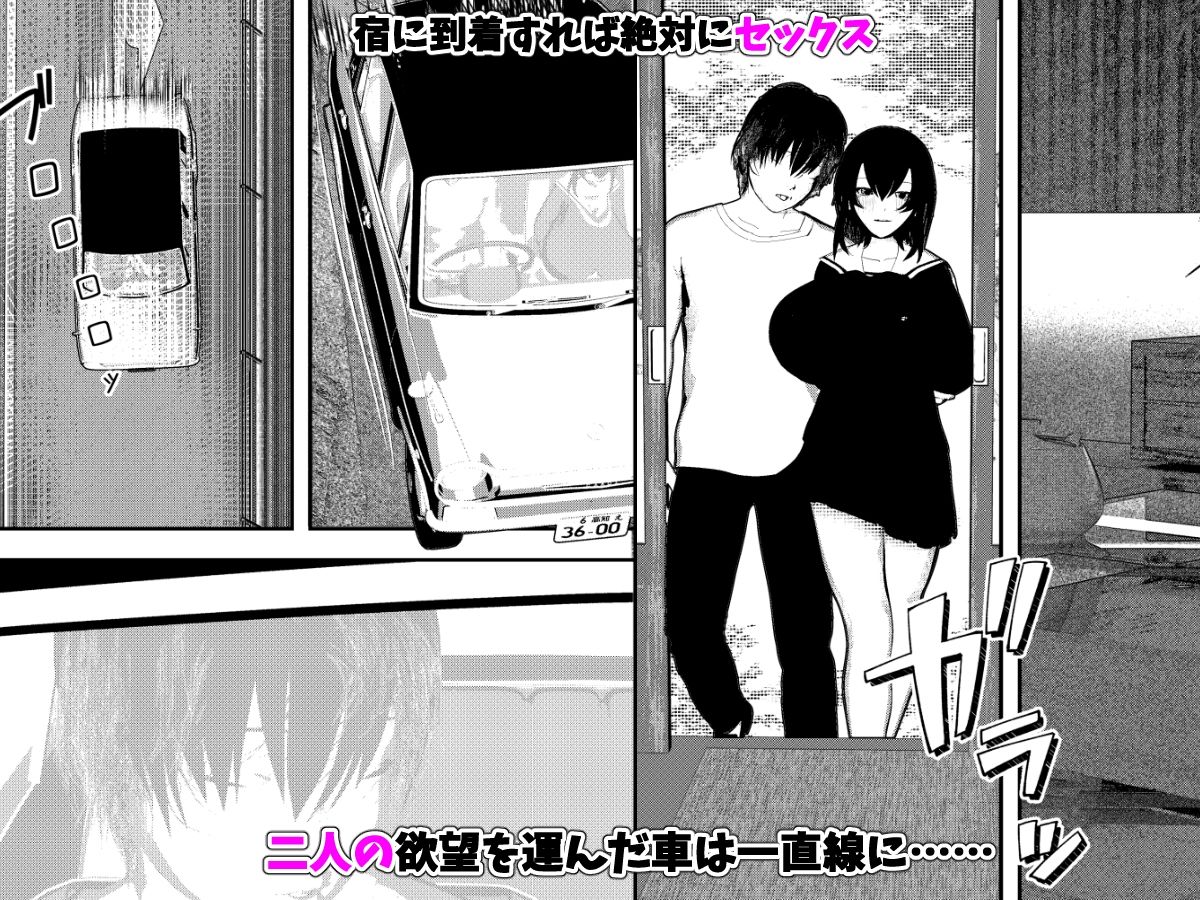 旅と女子校生とSEXと - サンプル画像 3