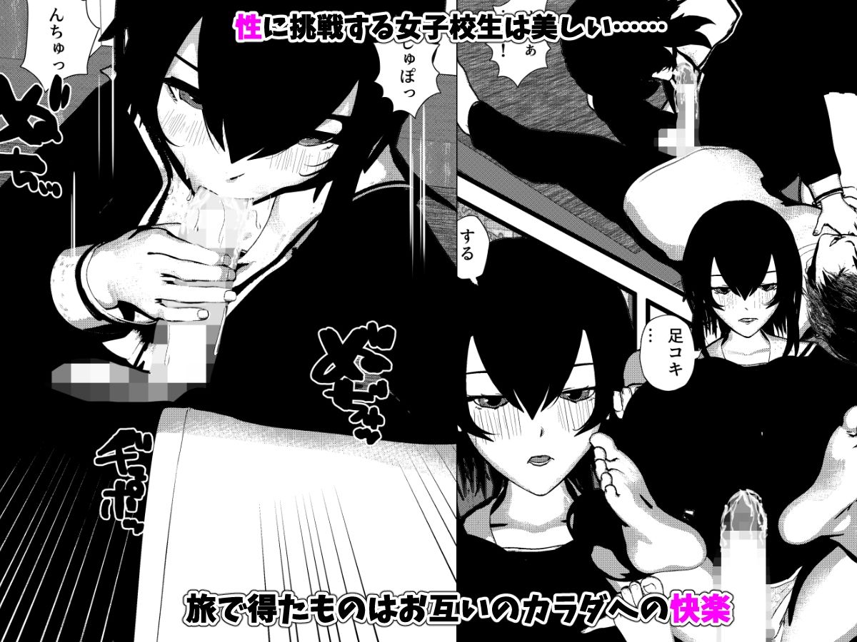 旅と女子校生とSEXと - サンプル画像 5