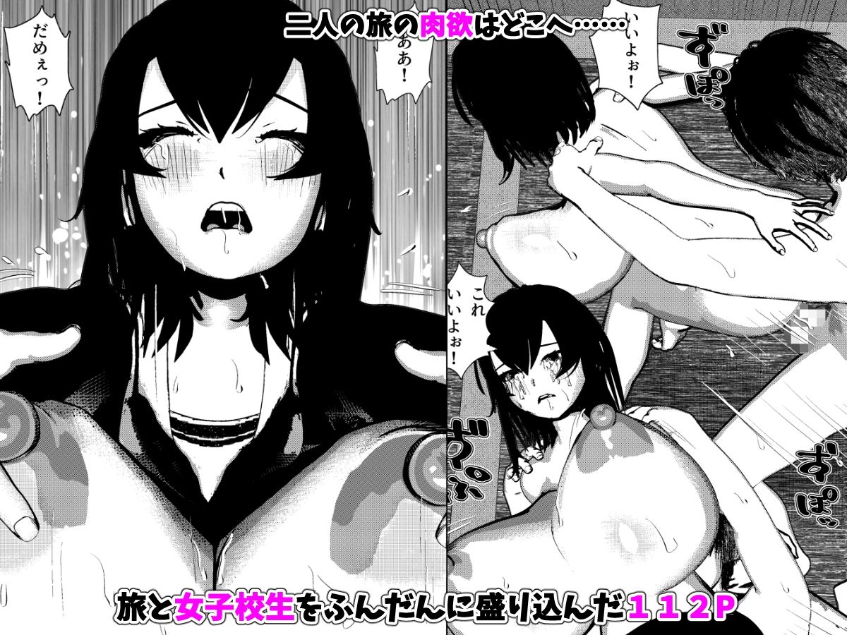 旅と女子校生とSEXと - サンプル画像 8