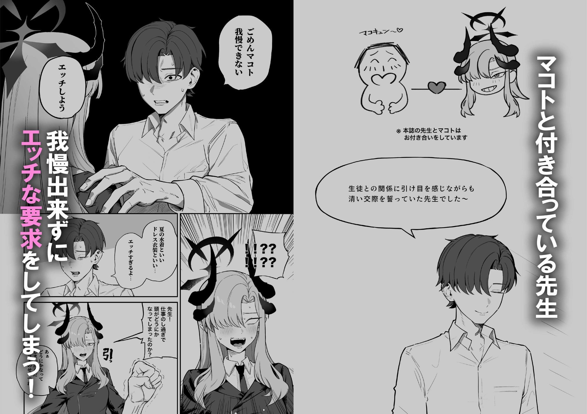 羽沼マコトに性欲管理されるお話 - サンプル画像 1