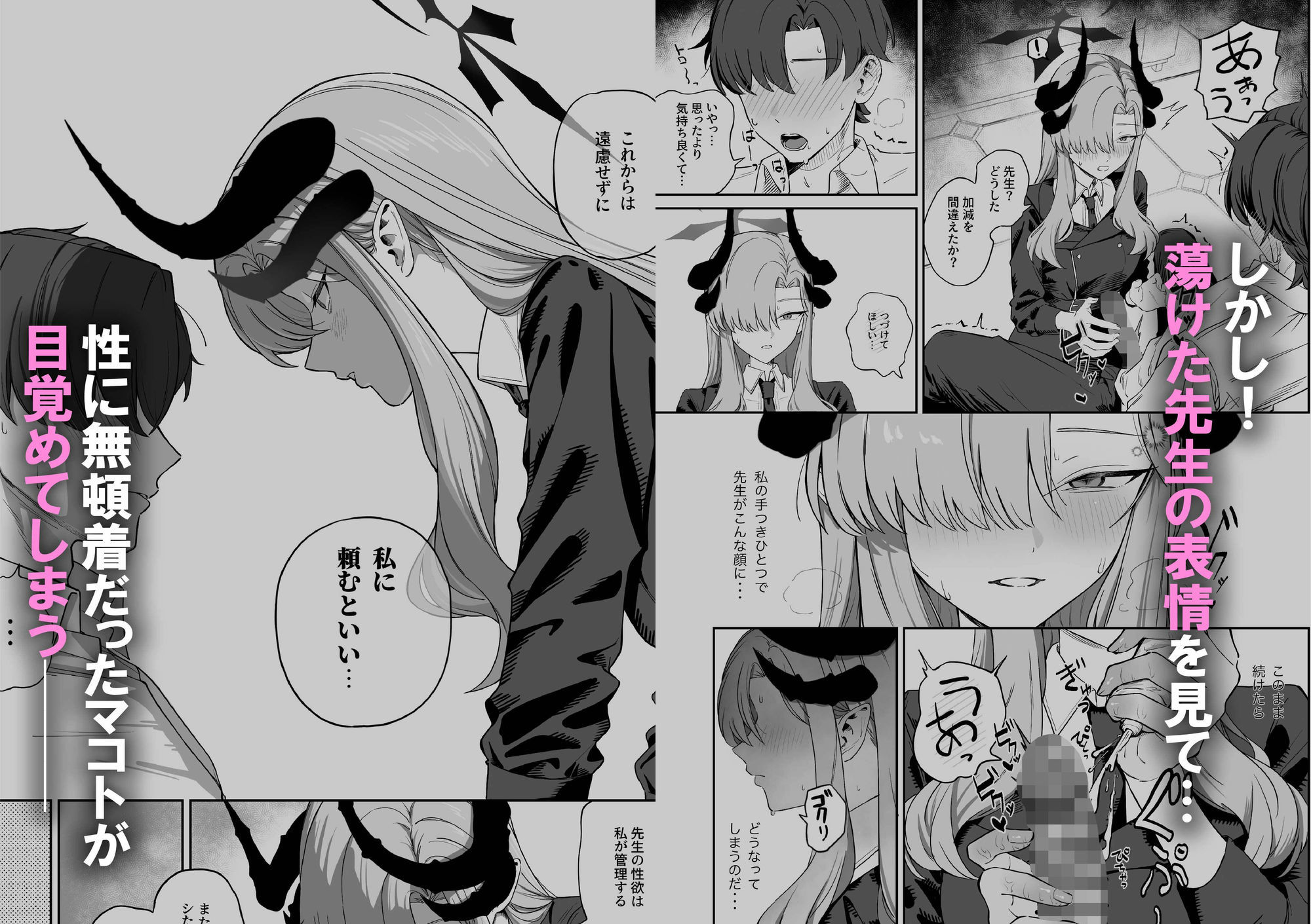 羽沼マコトに性欲管理されるお話 - サンプル画像 3