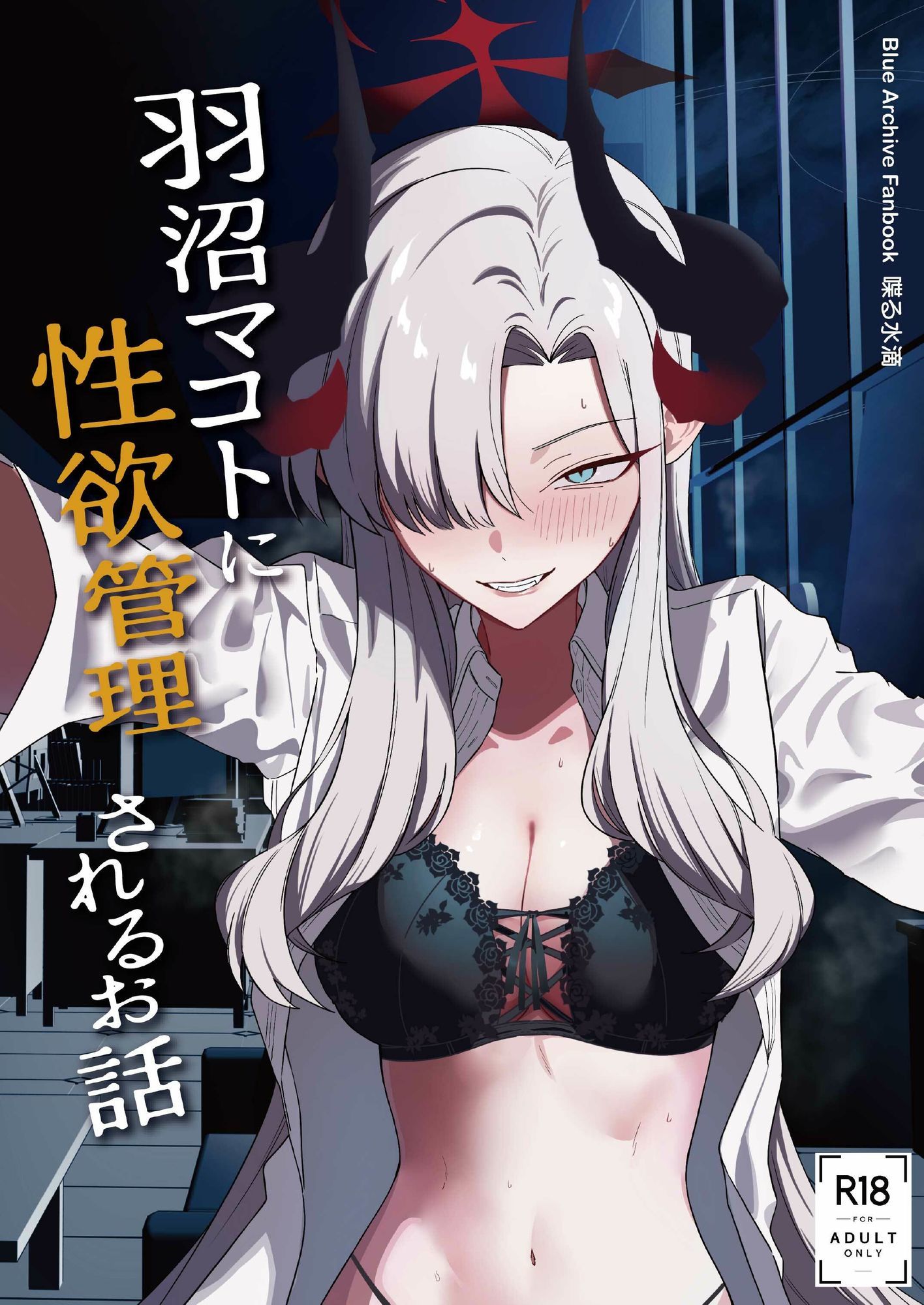 羽沼マコトに性欲管理されるお話 - サンプル画像 5
