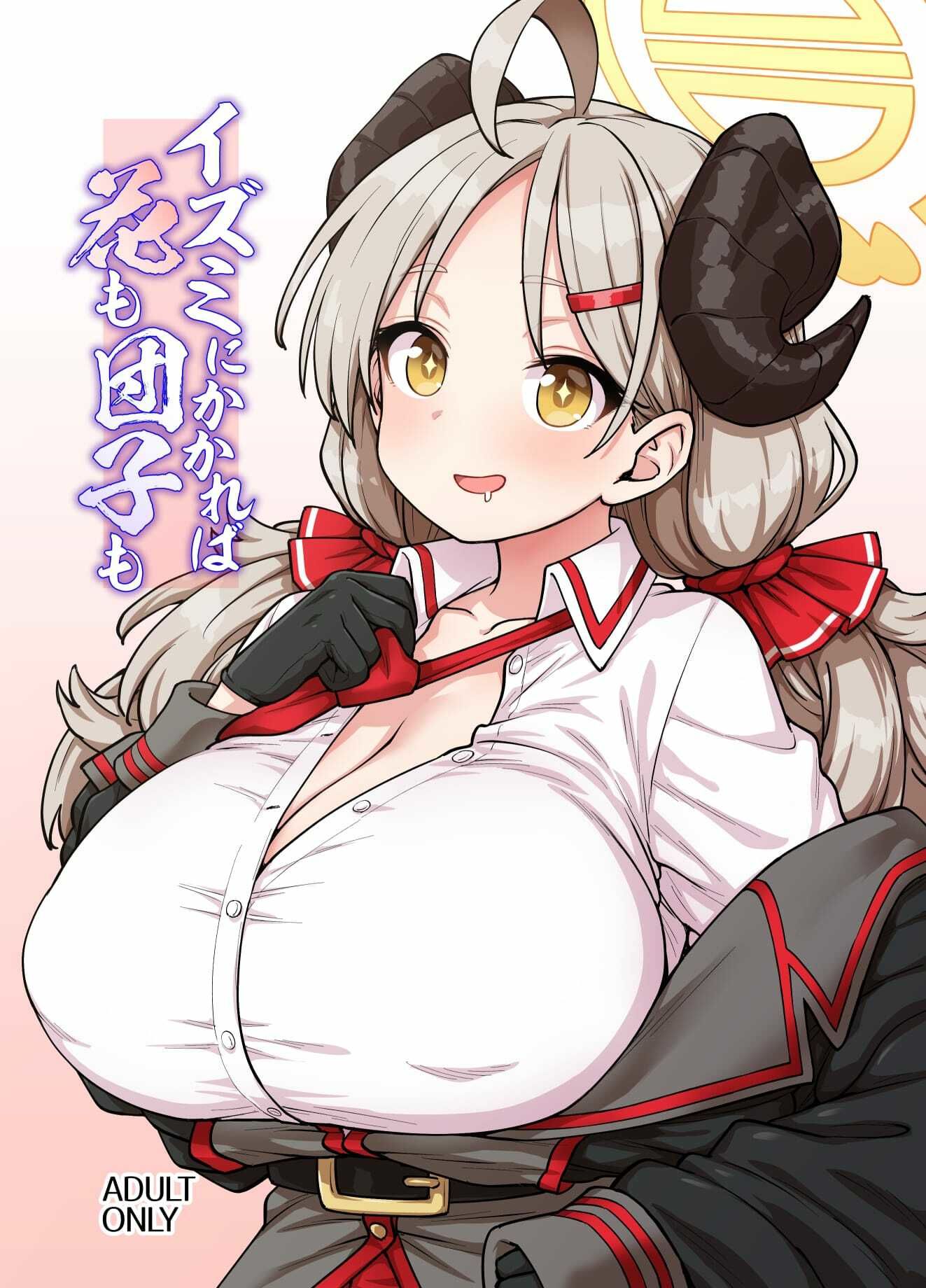 イズミにかかれば花も団子も - サンプル画像 1