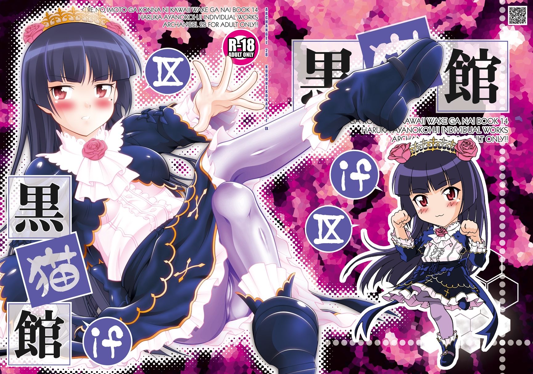 黒猫館 if IX - サンプル画像 6