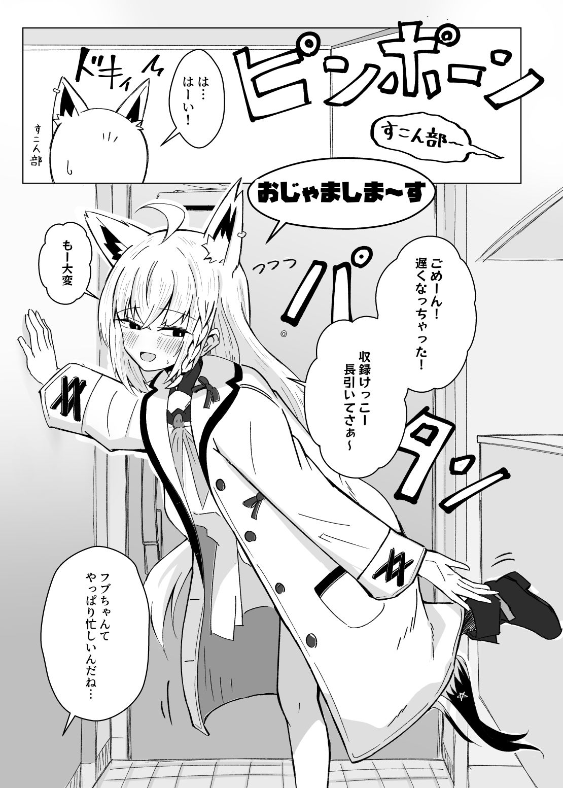 フブちゃんがすこん部とのあまあまえっちにドハマりしちゃった本 - サンプル画像 1