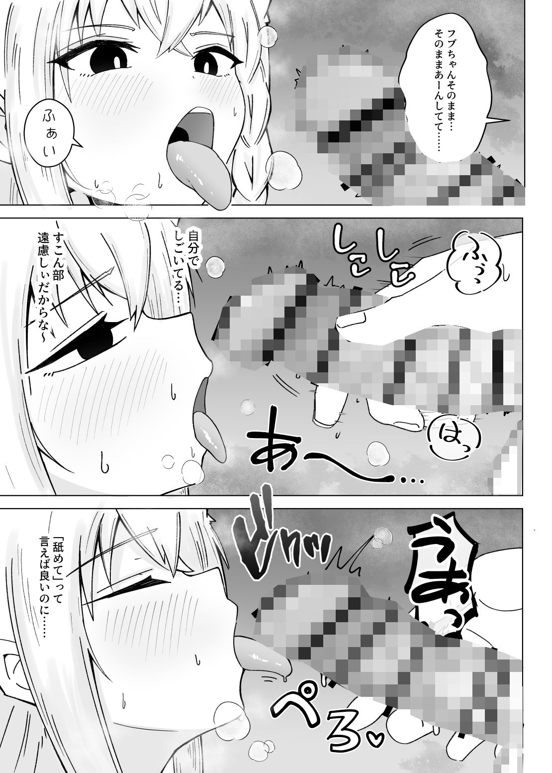 フブちゃんがすこん部とのあまあまえっちにドハマりしちゃった本 - サンプル画像 7