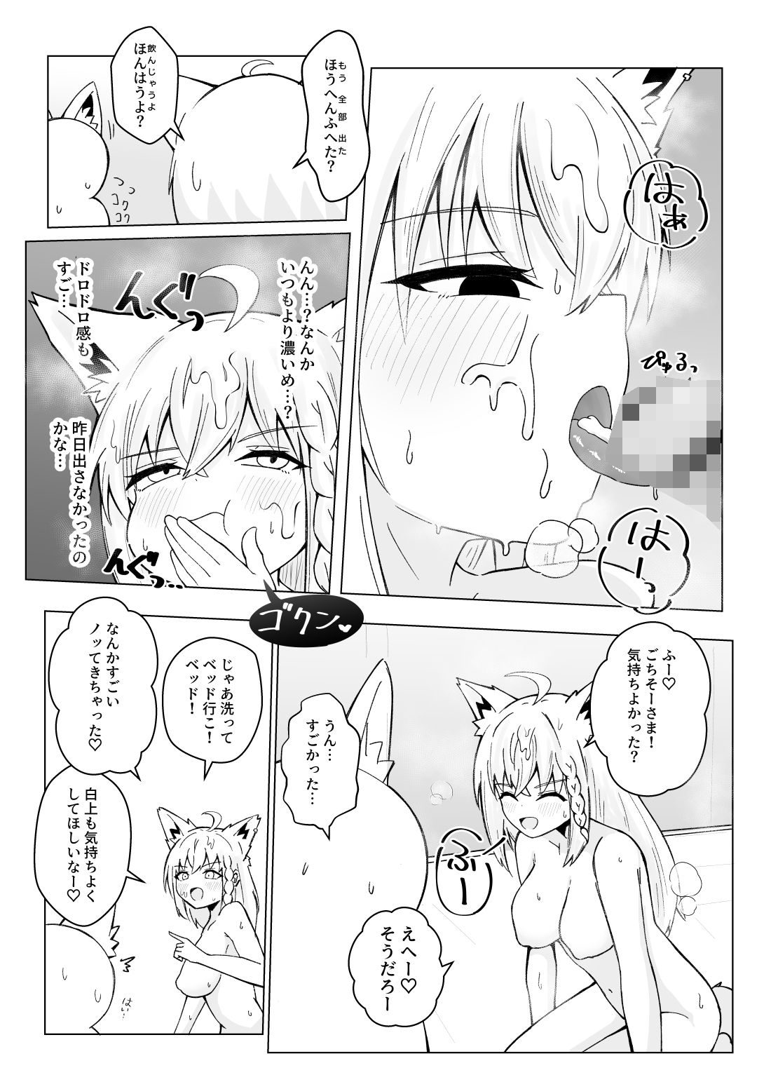フブちゃんがすこん部とのあまあまえっちにドハマりしちゃった本 - サンプル画像 9
