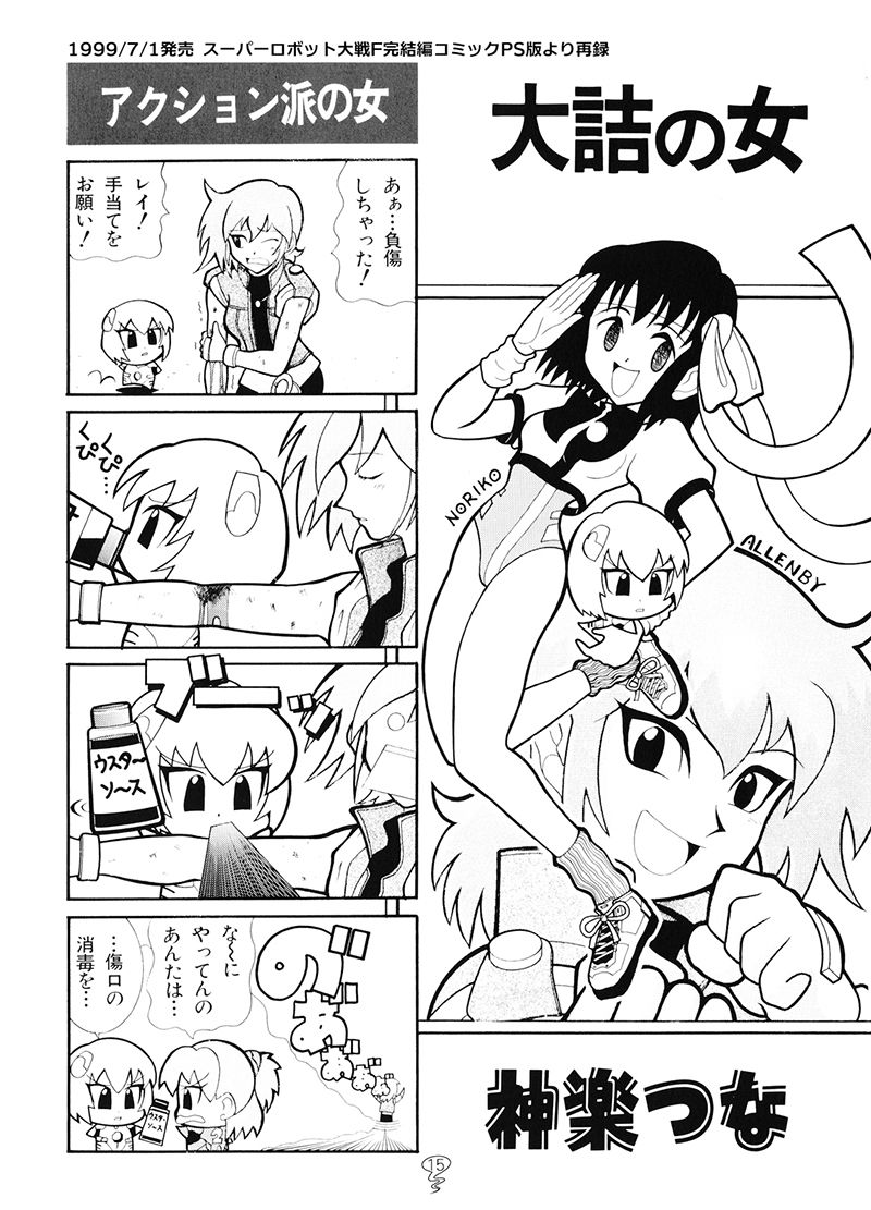 スパロボFの総集編 - サンプル画像 5