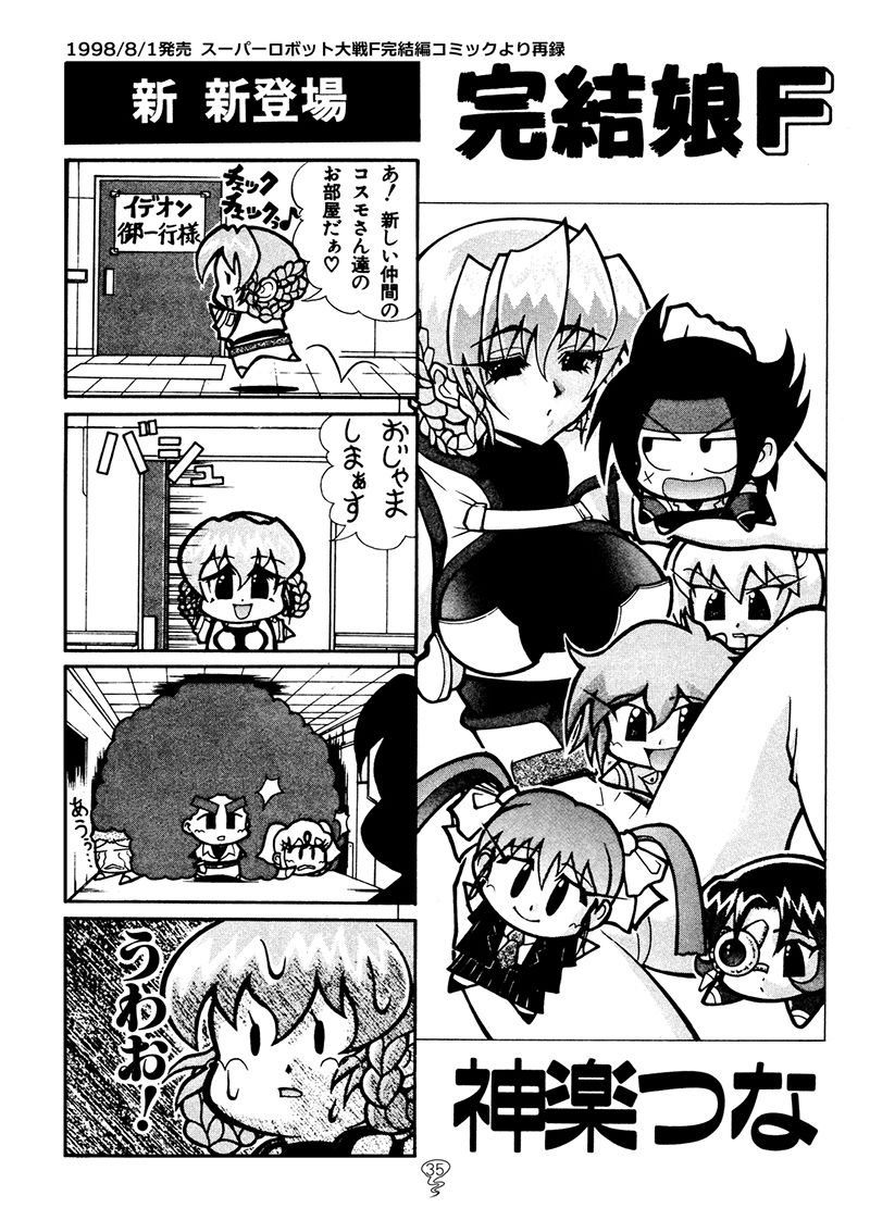 スパロボFの総集編 - サンプル画像 9