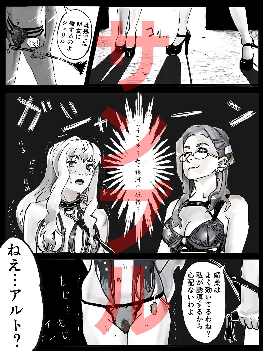 シェリル・ノーム外伝3 別離堕淫  前編 - サンプル画像 2