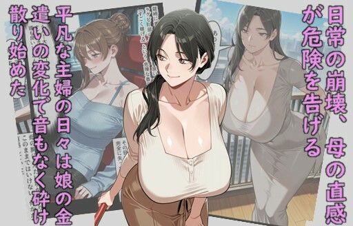 メス堕ち飼育・主婦・小野寺理恵、娘の身代わりでAVデビューする - サンプル画像 1