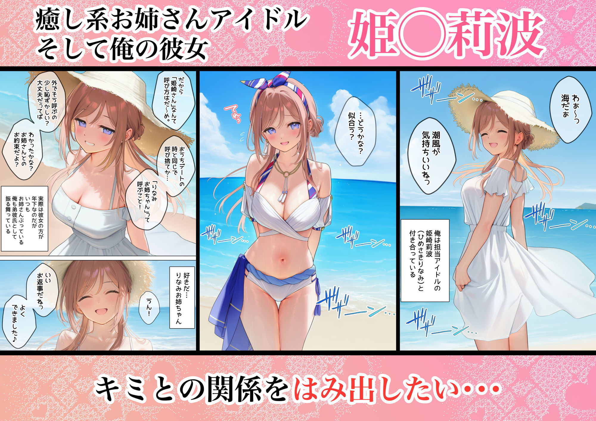 りなみお姉ちゃんと海でガチ交尾したくて作ったエロ漫画 - サンプル画像 2