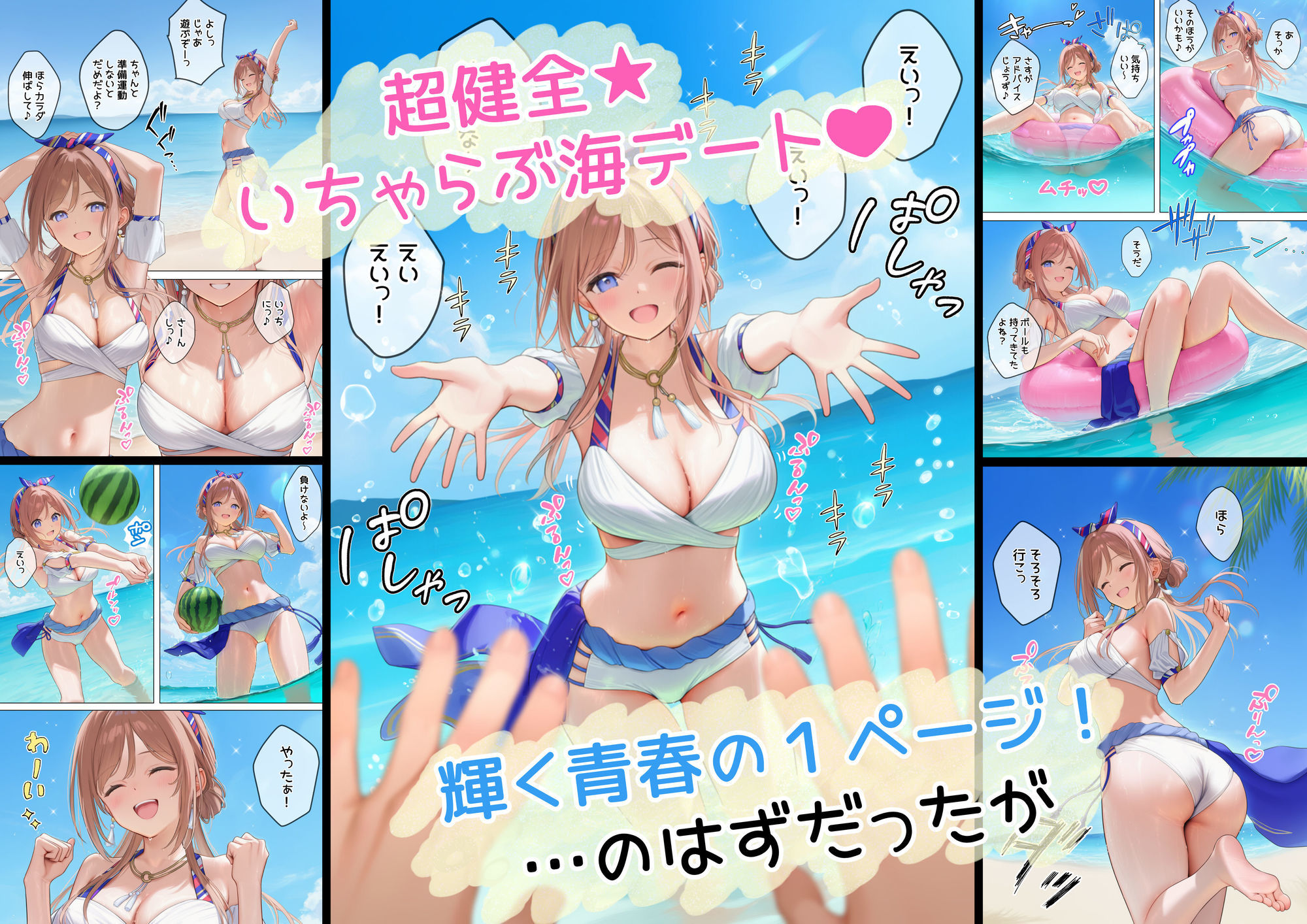 りなみお姉ちゃんと海でガチ交尾したくて作ったエロ漫画 - サンプル画像 3