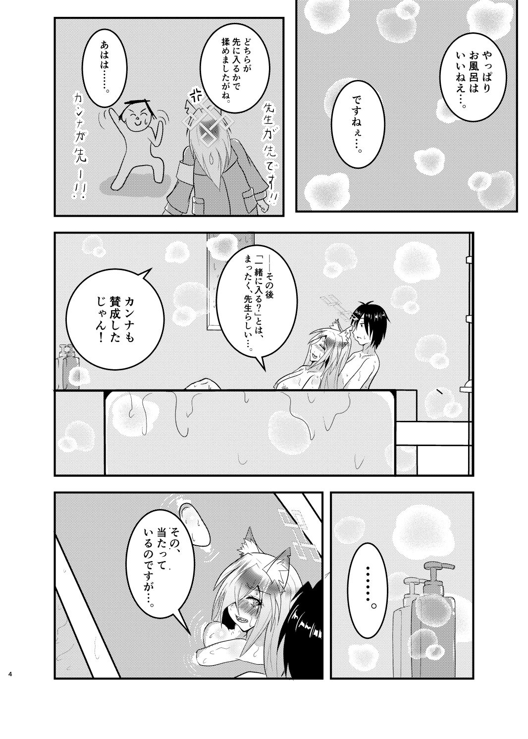 先生、私とお風呂に入るって本気ですか！？ - サンプル画像 2