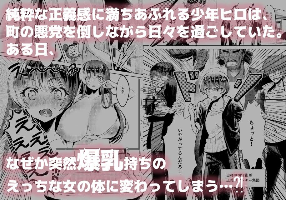 憧れたヒーローを孕ませた - サンプル画像 1