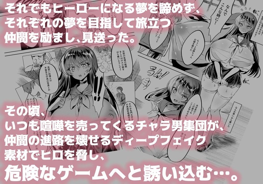 憧れたヒーローを孕ませた - サンプル画像 2