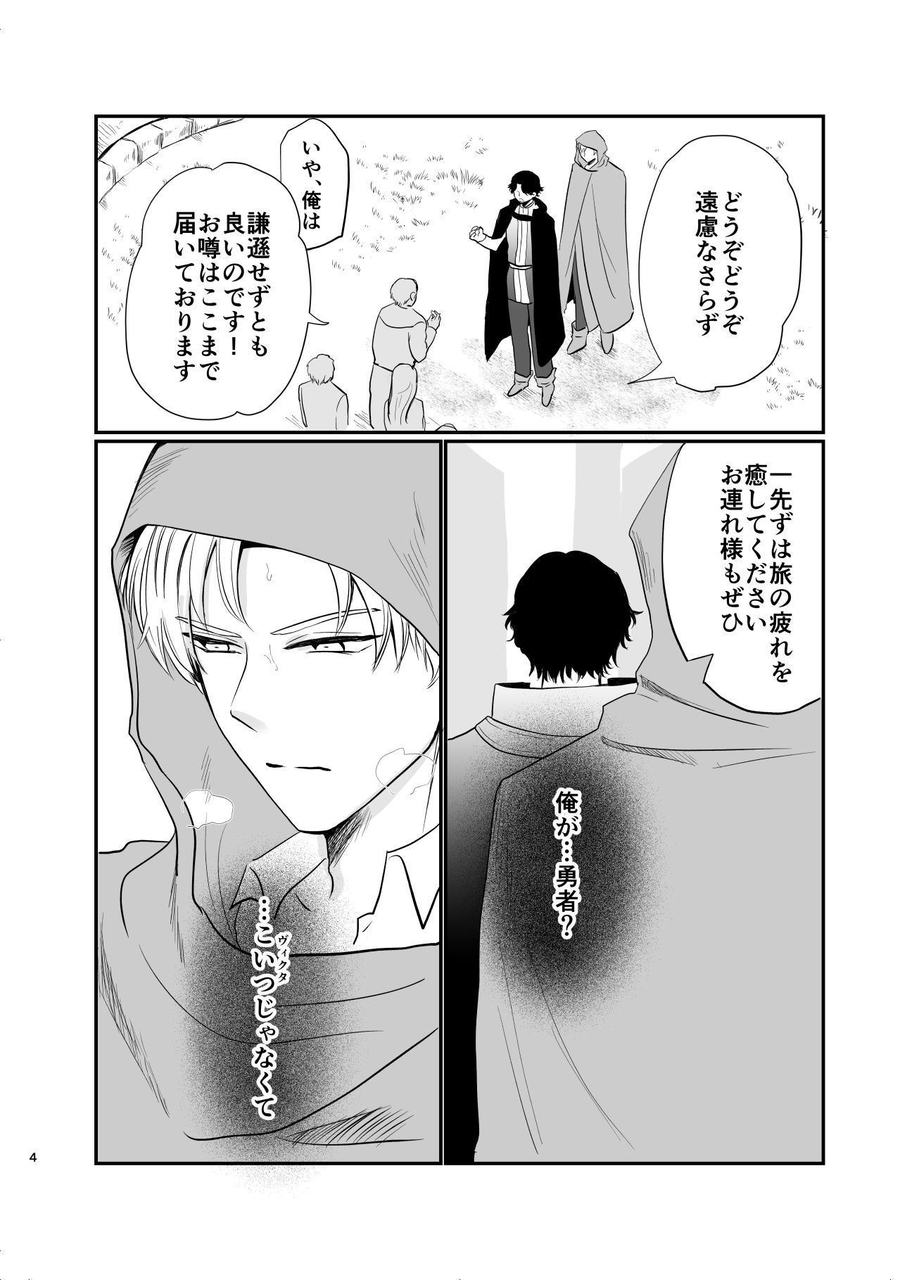 勇者催◯堕ち5 - サンプル画像 2