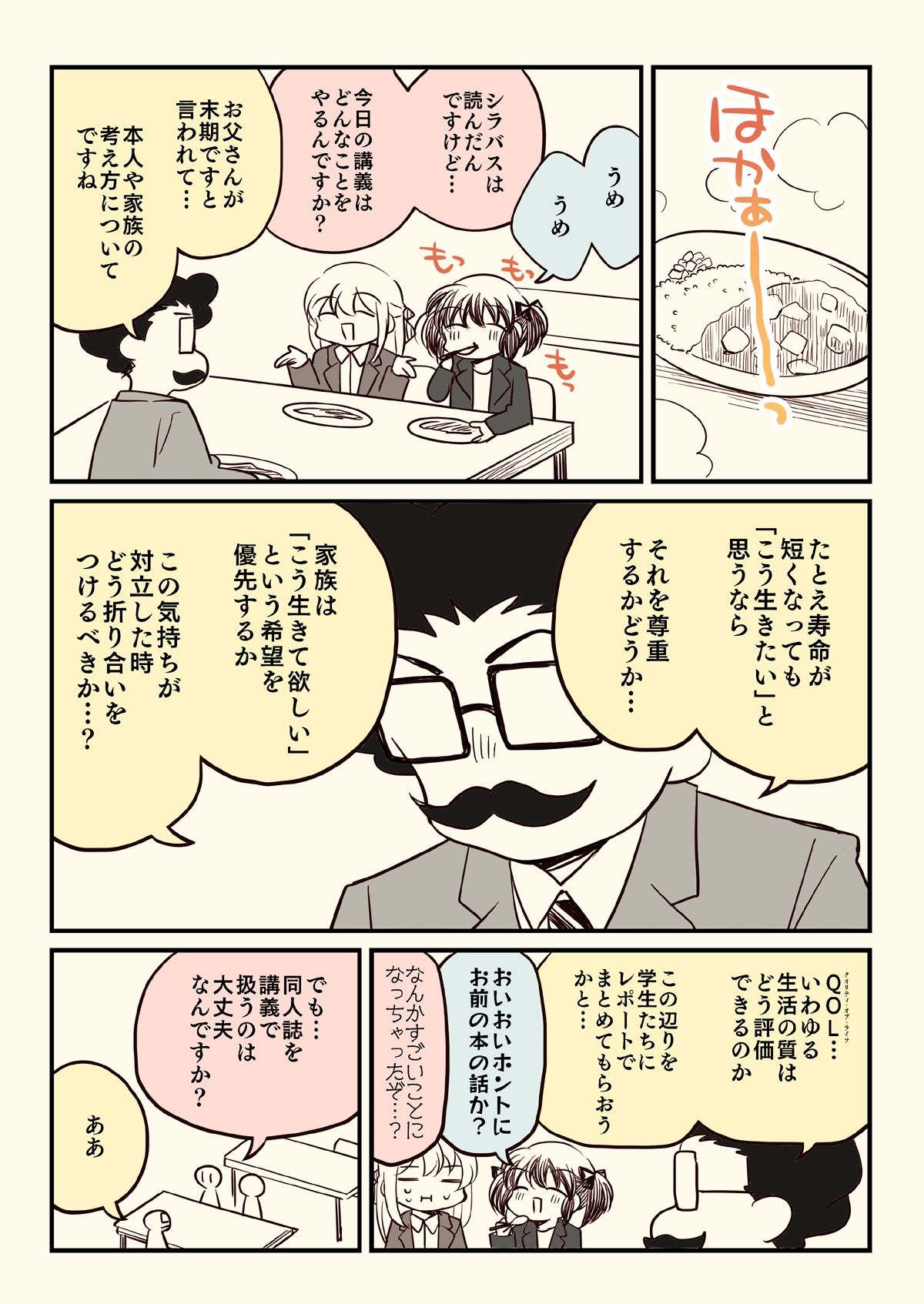 透析から逃げたおとんが大学の講義で使われた話。 - サンプル画像 2