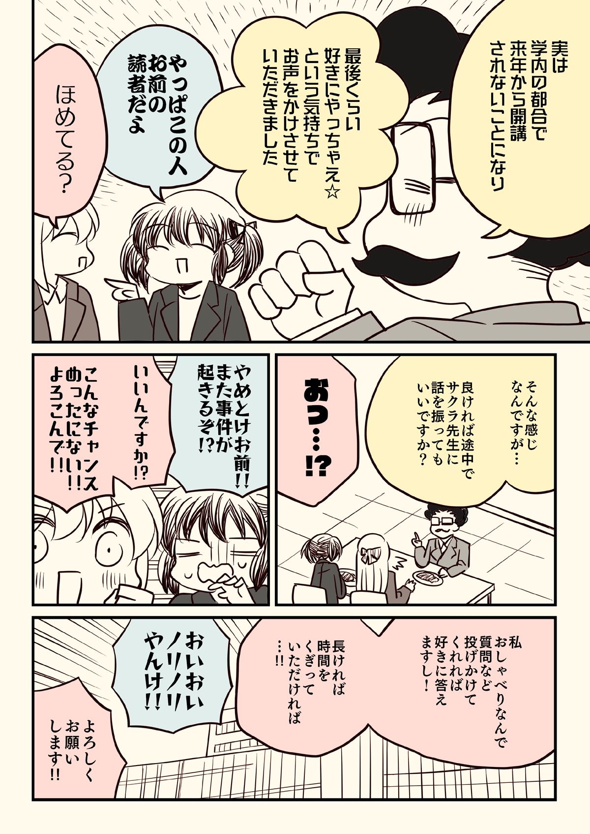 透析から逃げたおとんが大学の講義で使われた話。 - サンプル画像 3