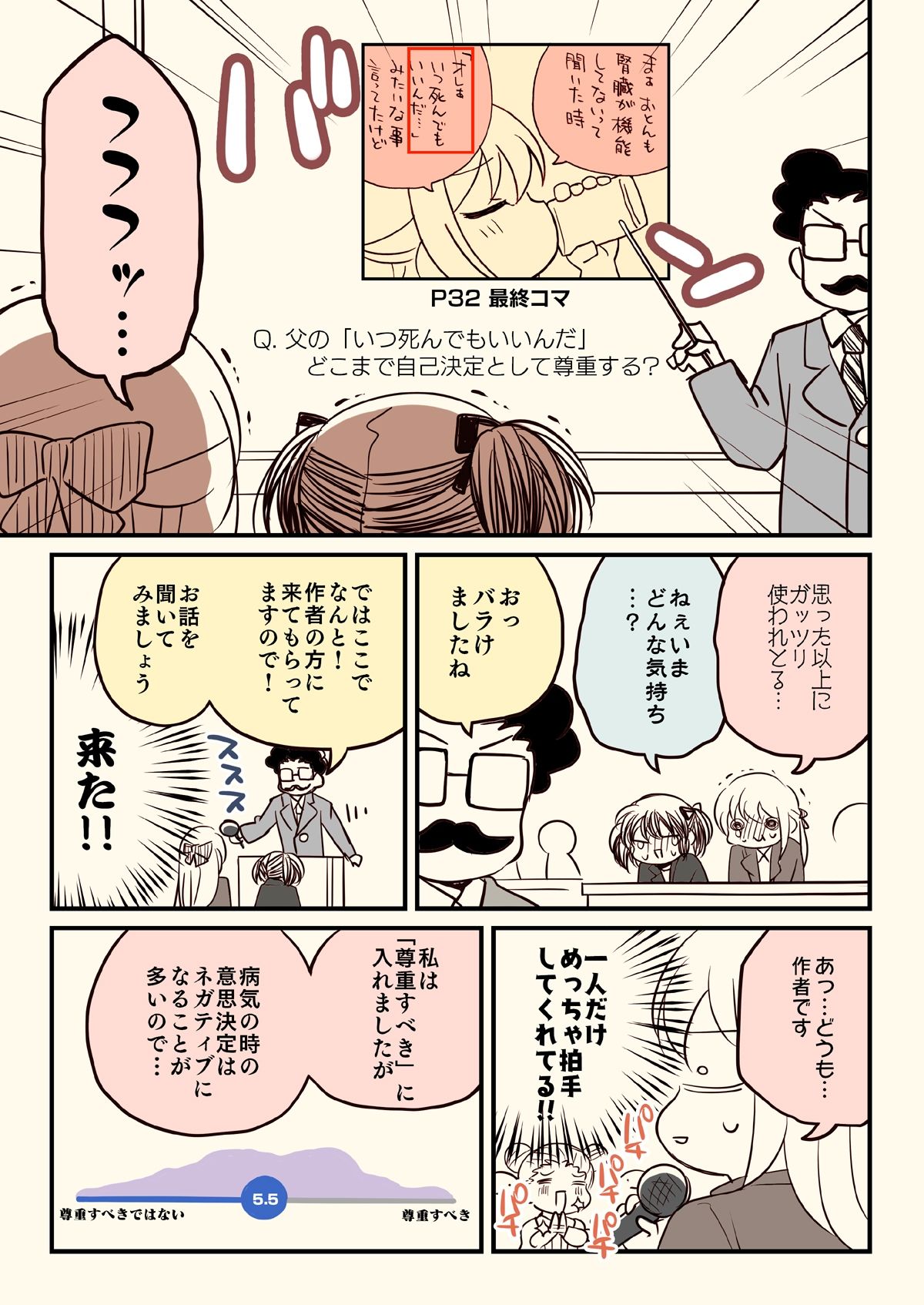 透析から逃げたおとんが大学の講義で使われた話。 - サンプル画像 6