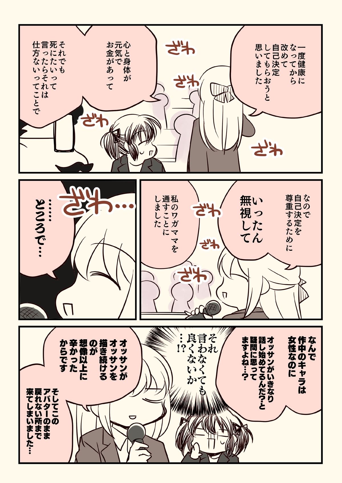 透析から逃げたおとんが大学の講義で使われた話。 - サンプル画像 7