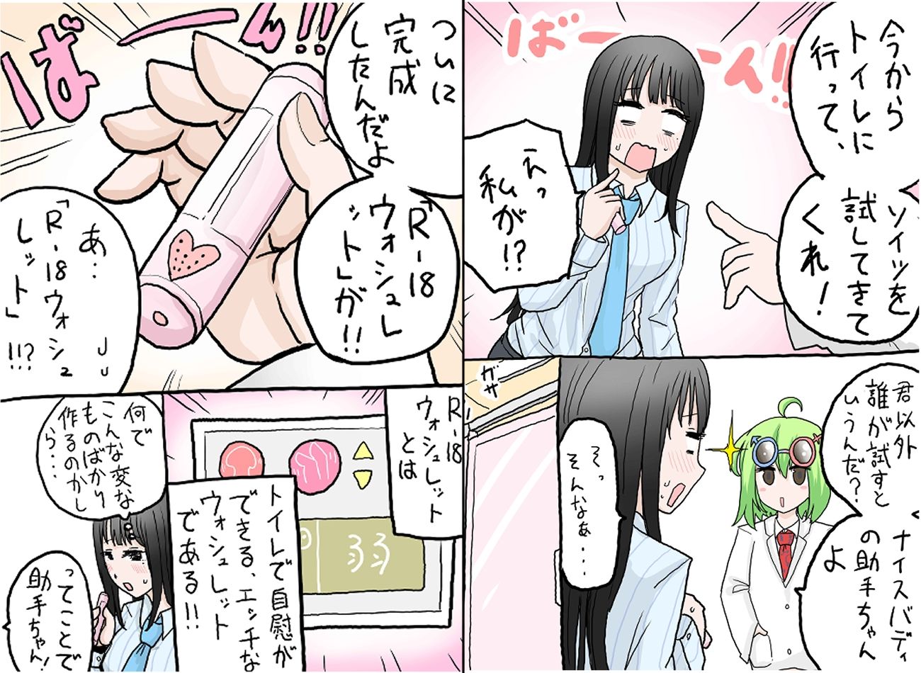 R-18ウォシュレット - サンプル画像 3